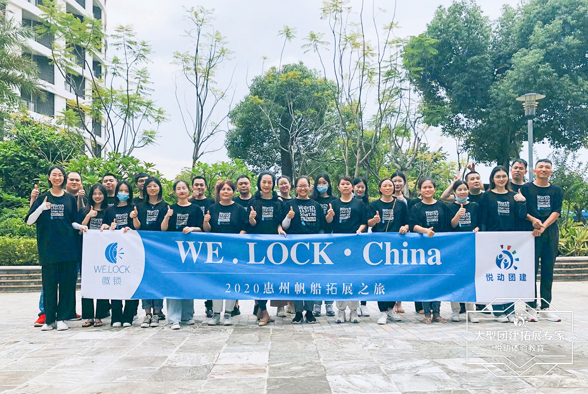 WE.LOCK惠州帆船團建